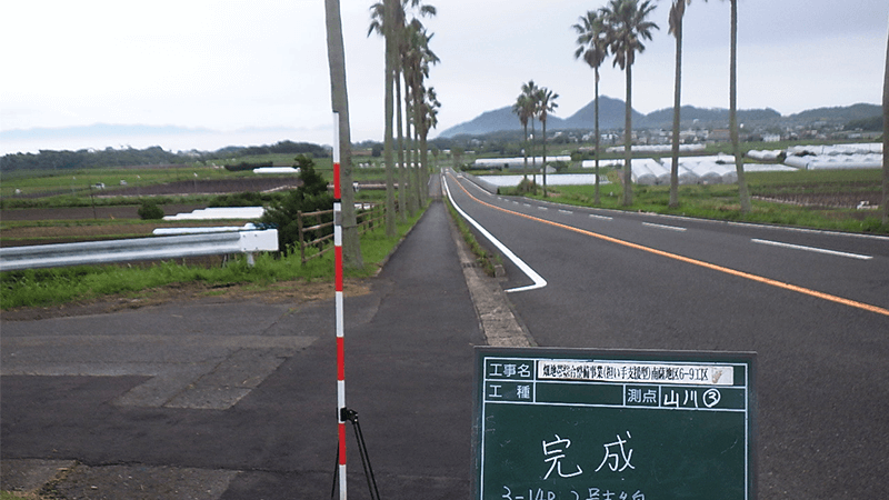 工事完成の画像