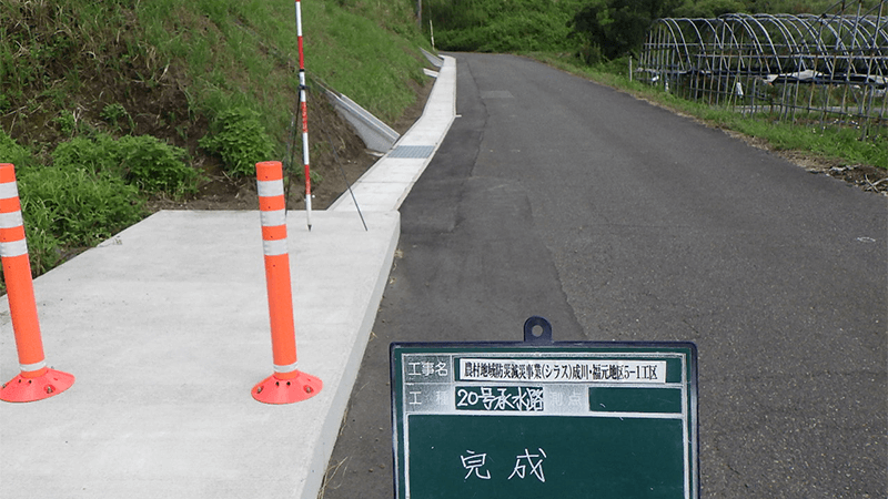 工事完成の画像