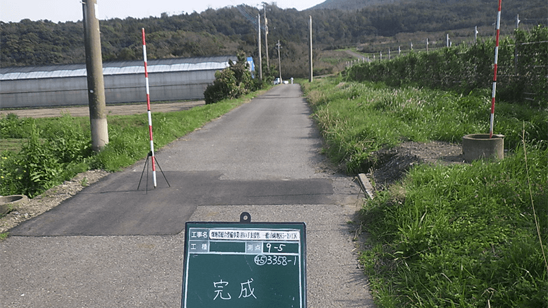 工事完成の画像
